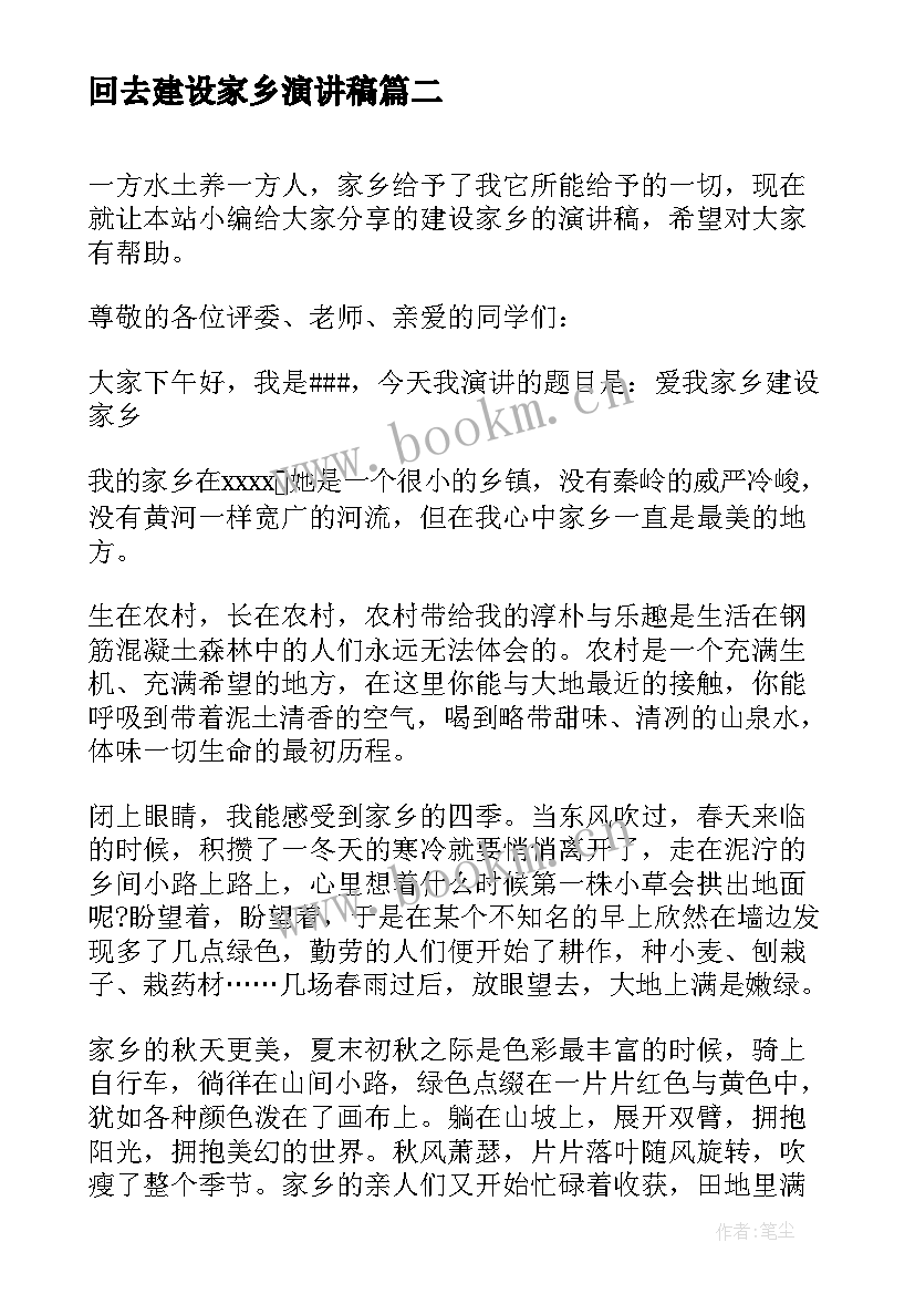 最新回去建设家乡演讲稿 建设家乡的演讲稿(大全5篇)