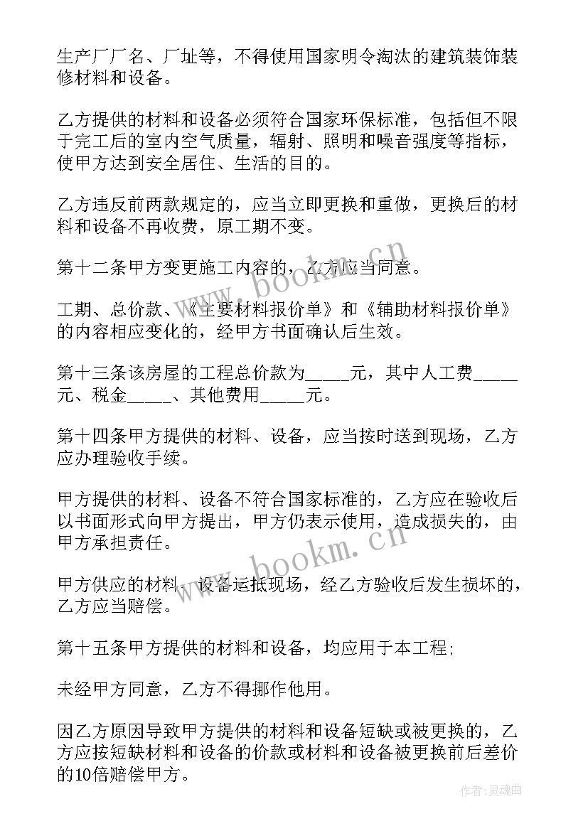 2023年加装电梯合同签(精选5篇)