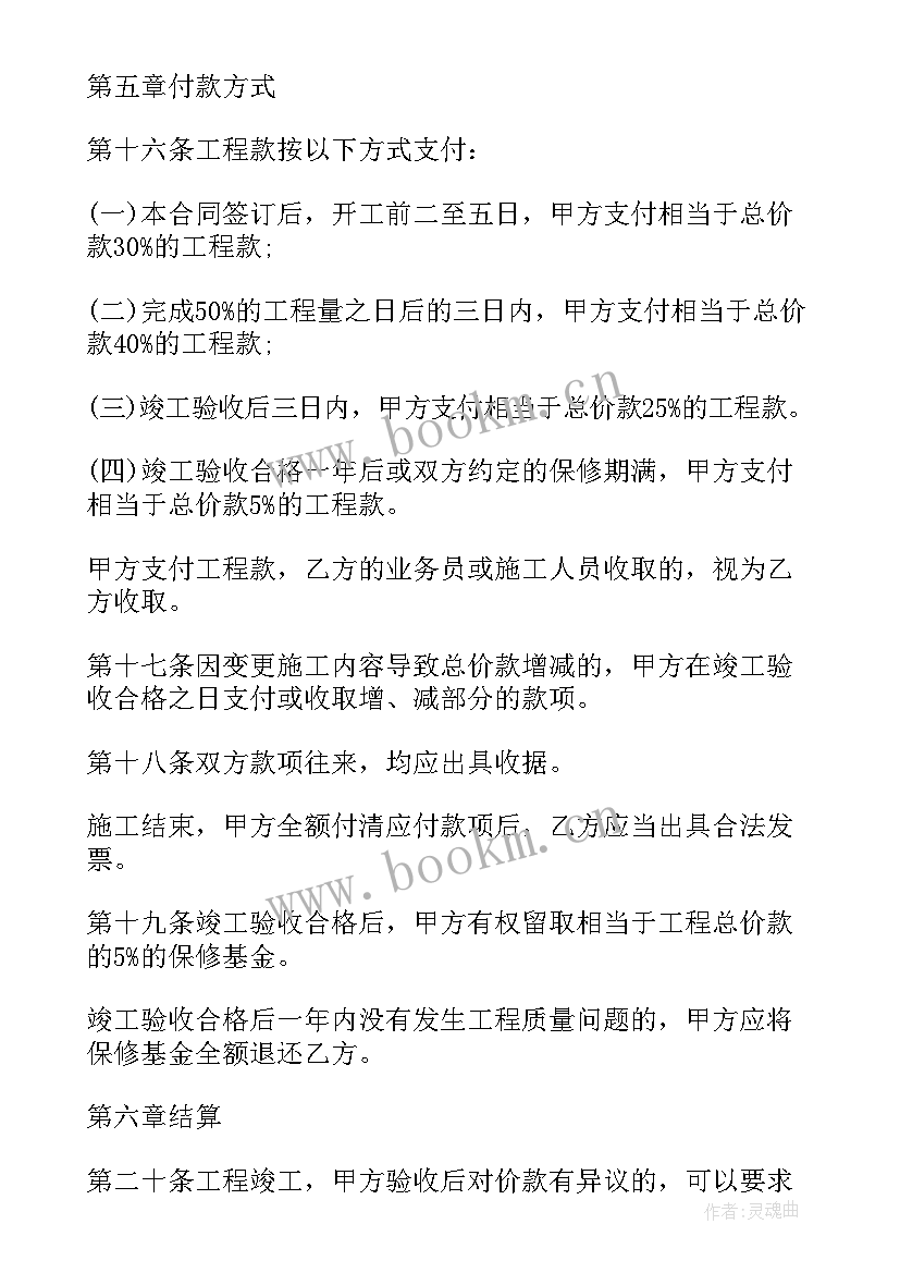 2023年加装电梯合同签(精选5篇)