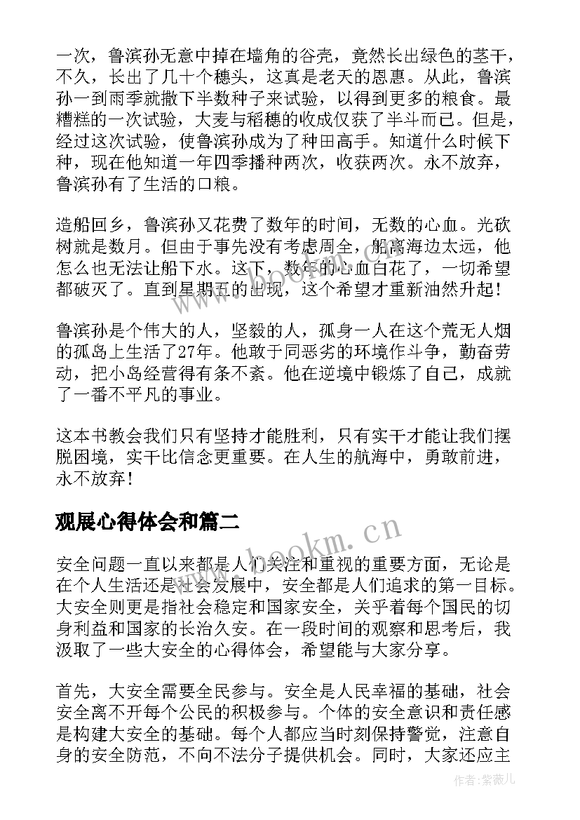 2023年观展心得体会和 读书心得体会心得体会(通用9篇)