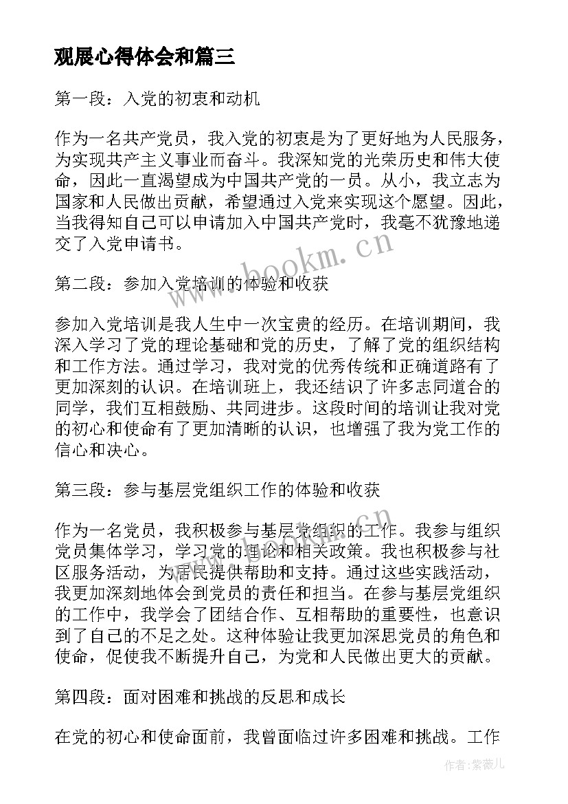 2023年观展心得体会和 读书心得体会心得体会(通用9篇)