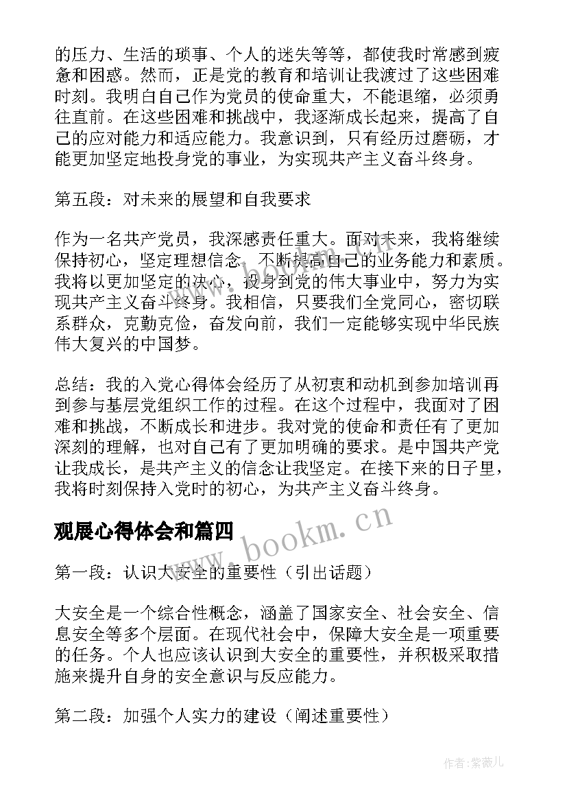 2023年观展心得体会和 读书心得体会心得体会(通用9篇)