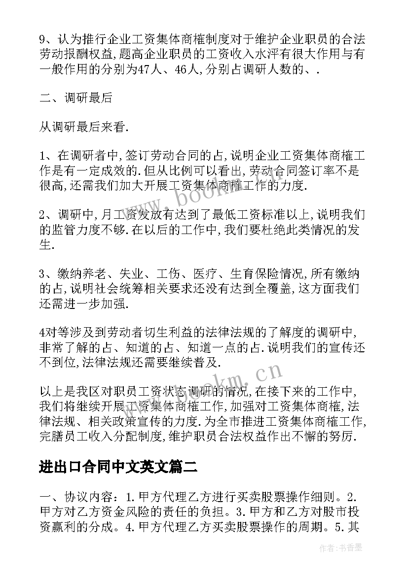 进出口合同中文英文(模板5篇)