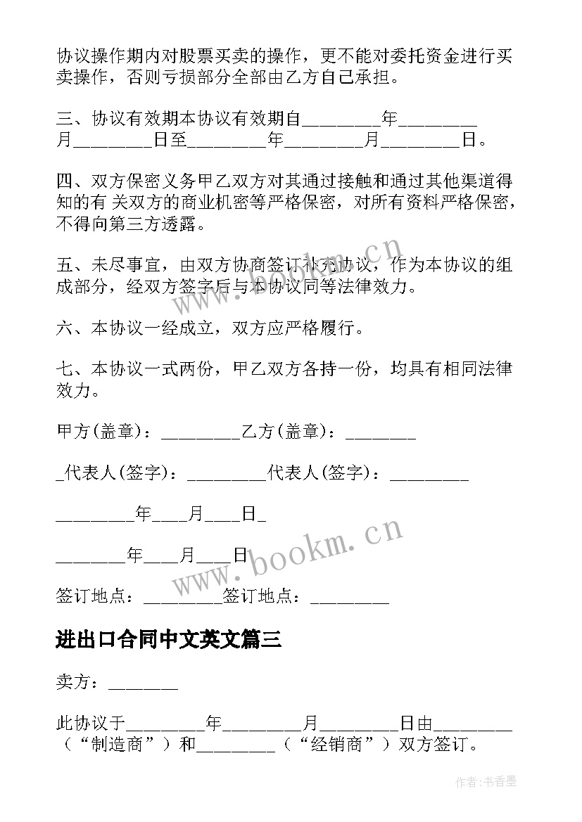 进出口合同中文英文(模板5篇)