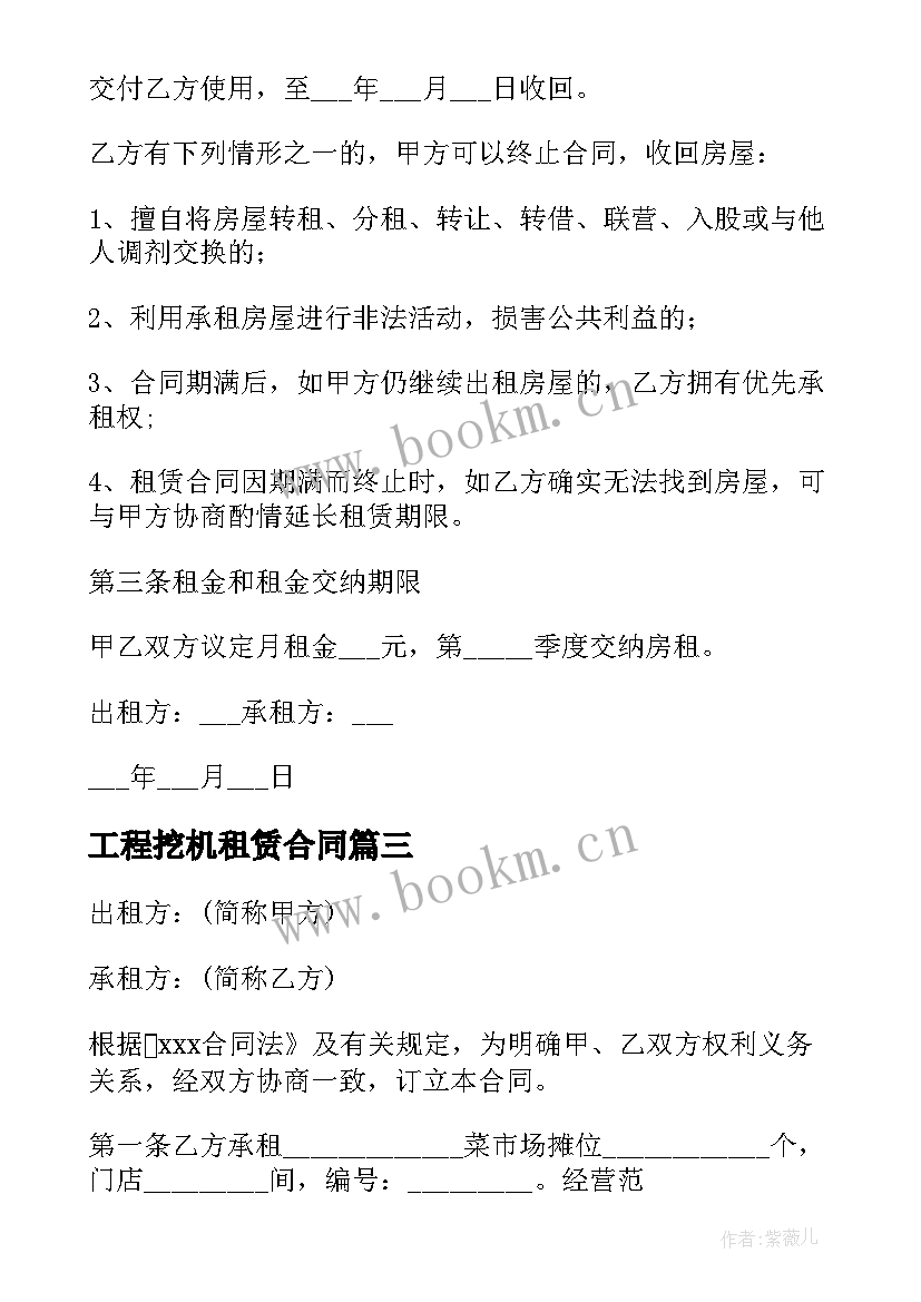 最新工程挖机租赁合同(优质6篇)