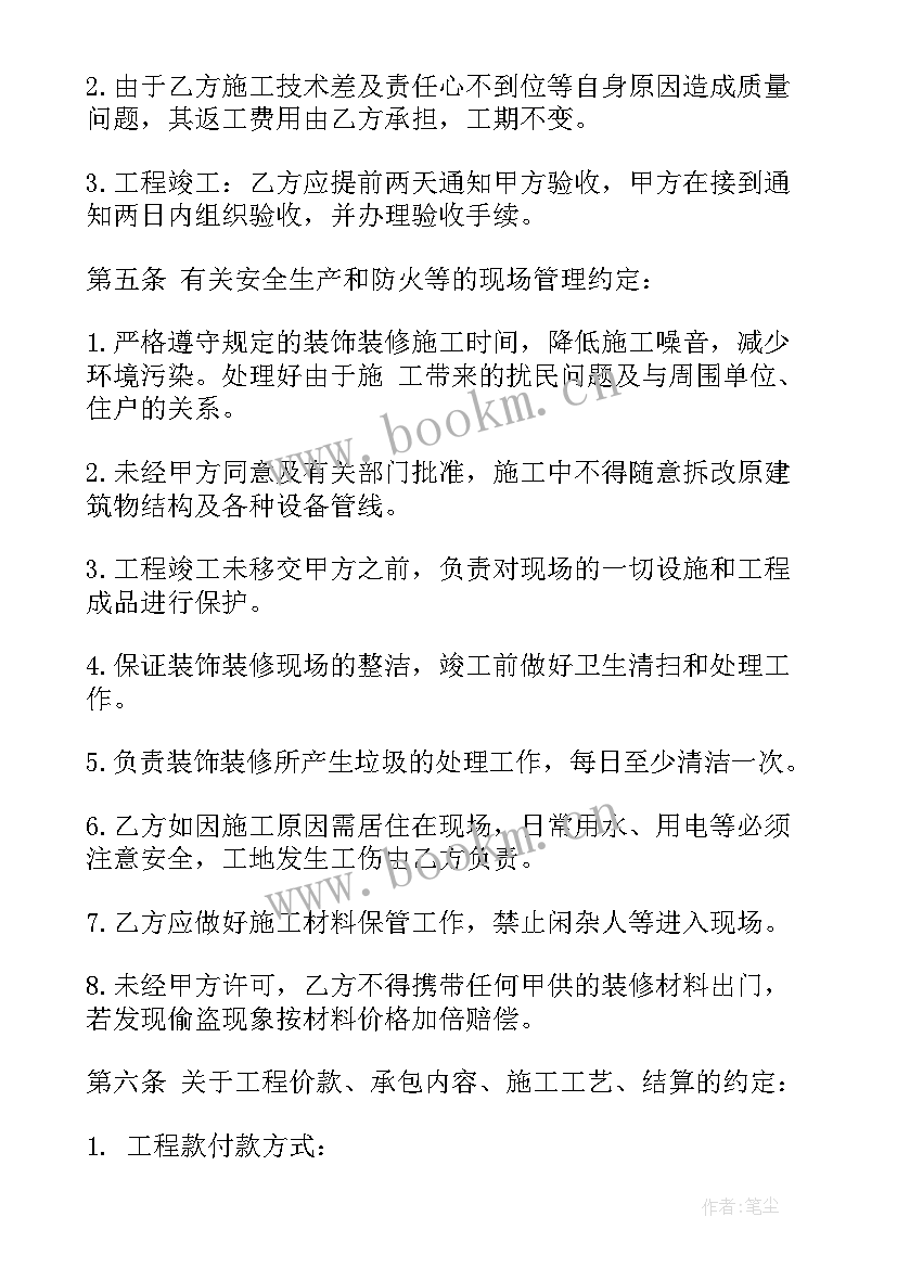 装修水电改造合同 楼房水电暖改造合同共(实用5篇)