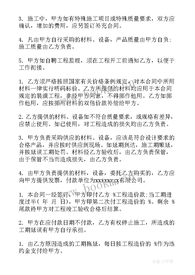 厂房装修报价合同版(精选5篇)