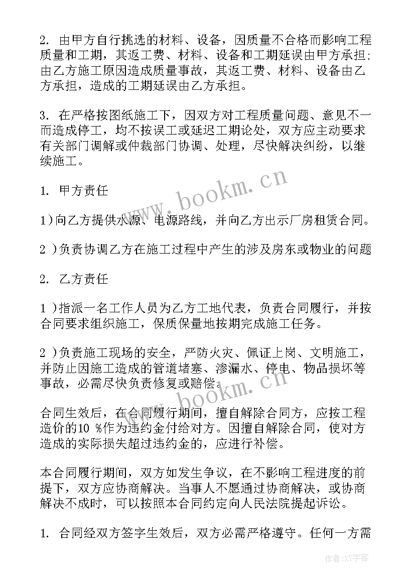 厂房装修报价合同版(精选5篇)