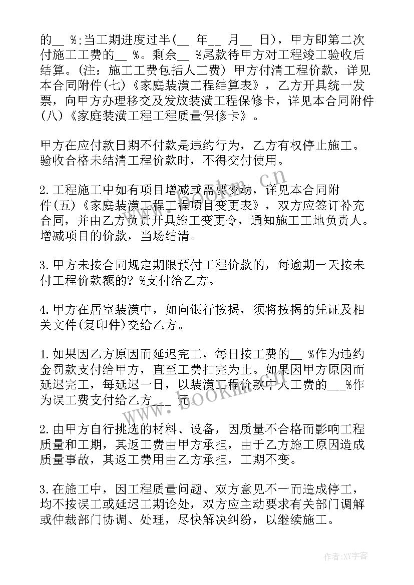 厂房装修报价合同版(精选5篇)