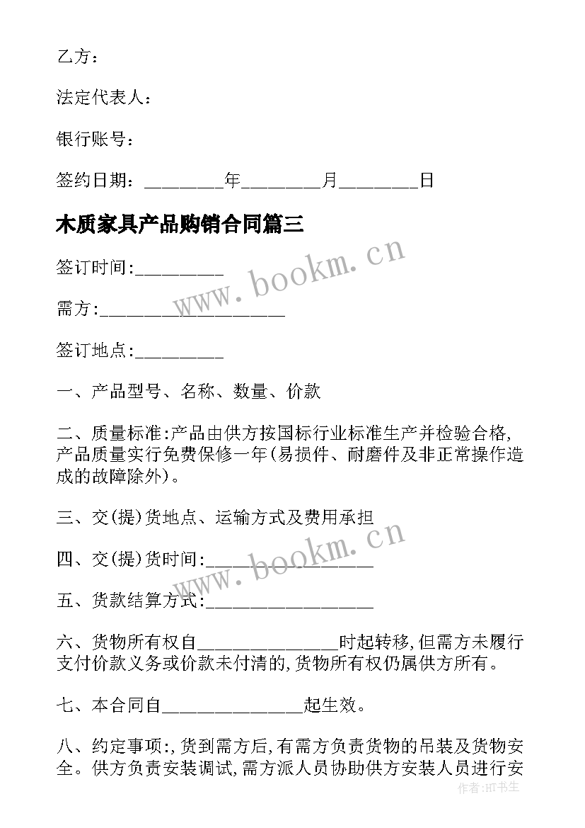 最新木质家具产品购销合同(优秀5篇)