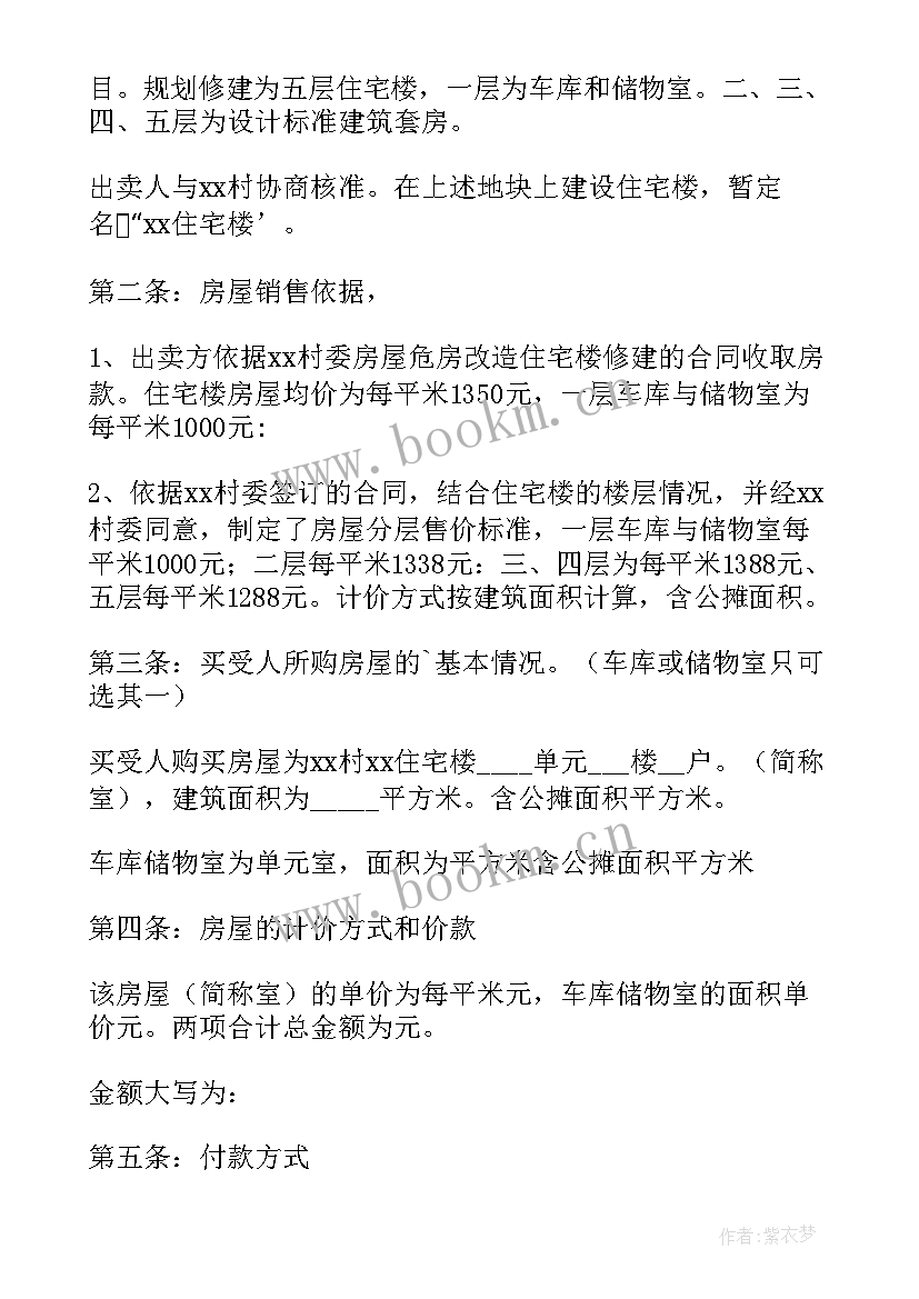 个人房屋委托租赁协议书(优秀5篇)