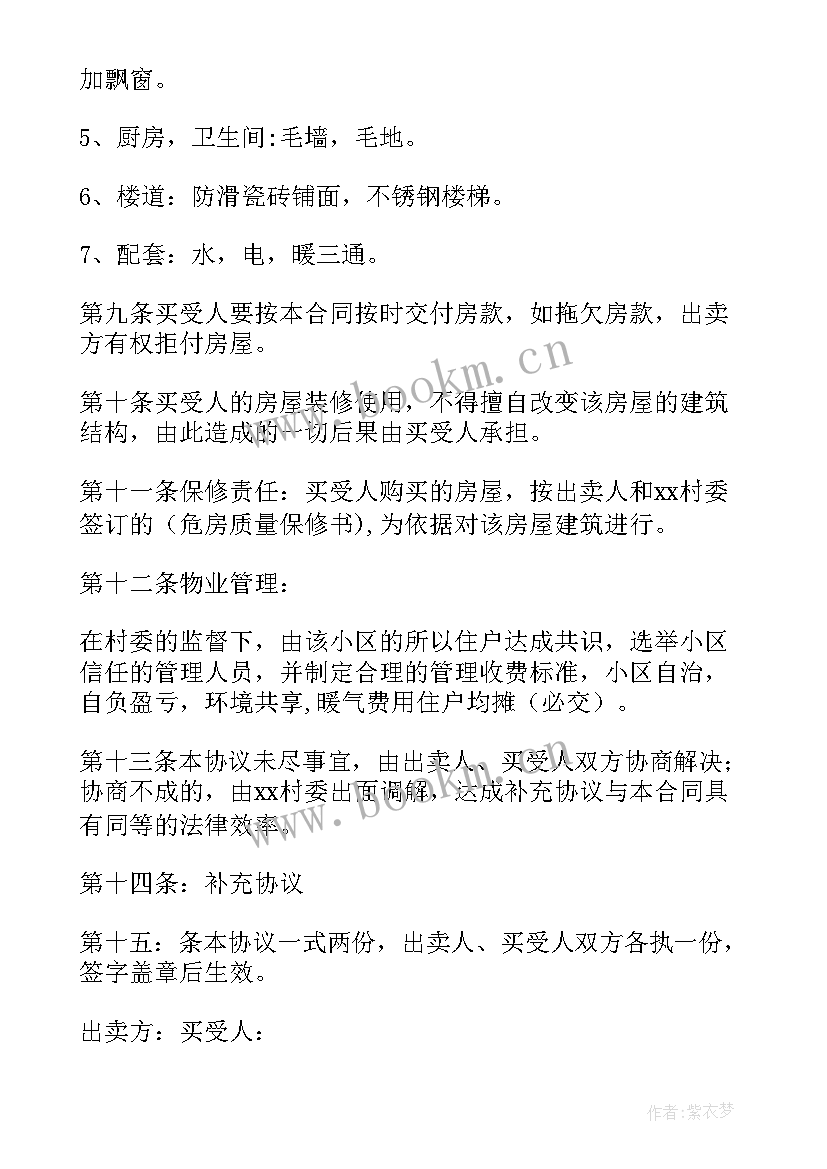 个人房屋委托租赁协议书(优秀5篇)