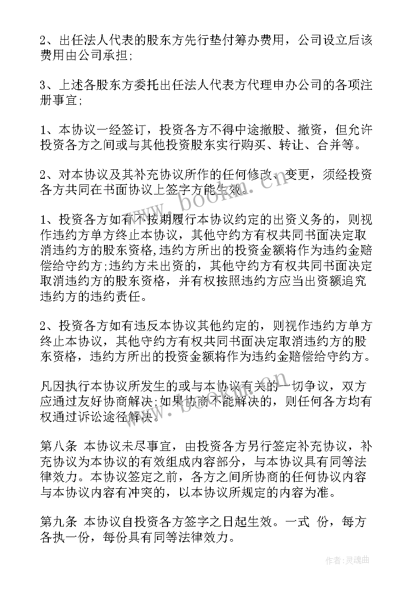 最新入股合作合同协议书(优质6篇)