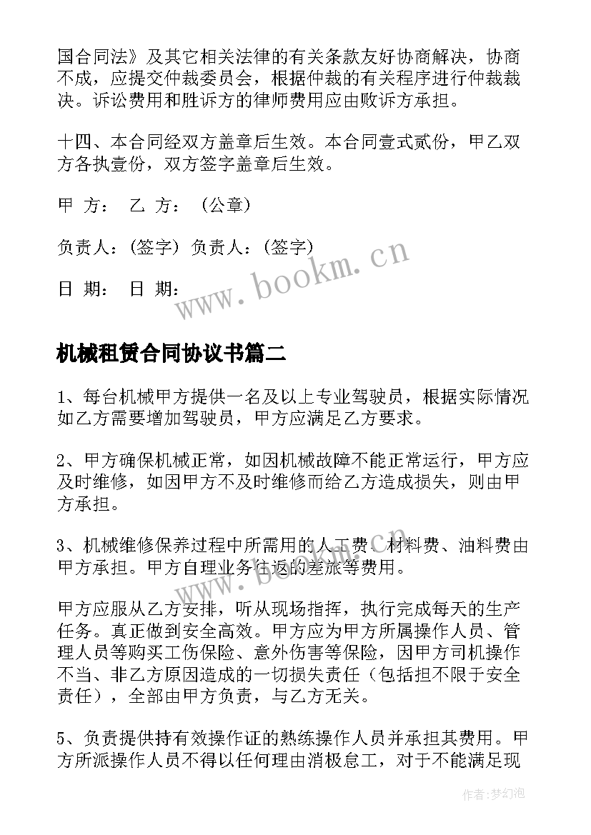 机械租赁合同协议书 机械设备租赁合同(模板6篇)