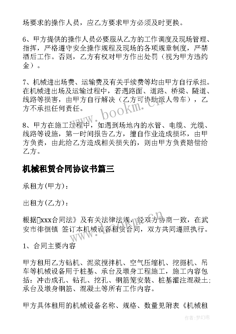 机械租赁合同协议书 机械设备租赁合同(模板6篇)