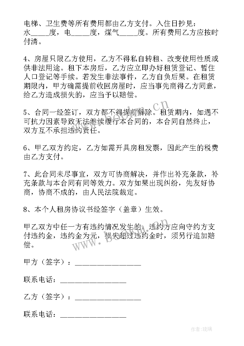 2023年个人租房合同简单版免费(通用6篇)