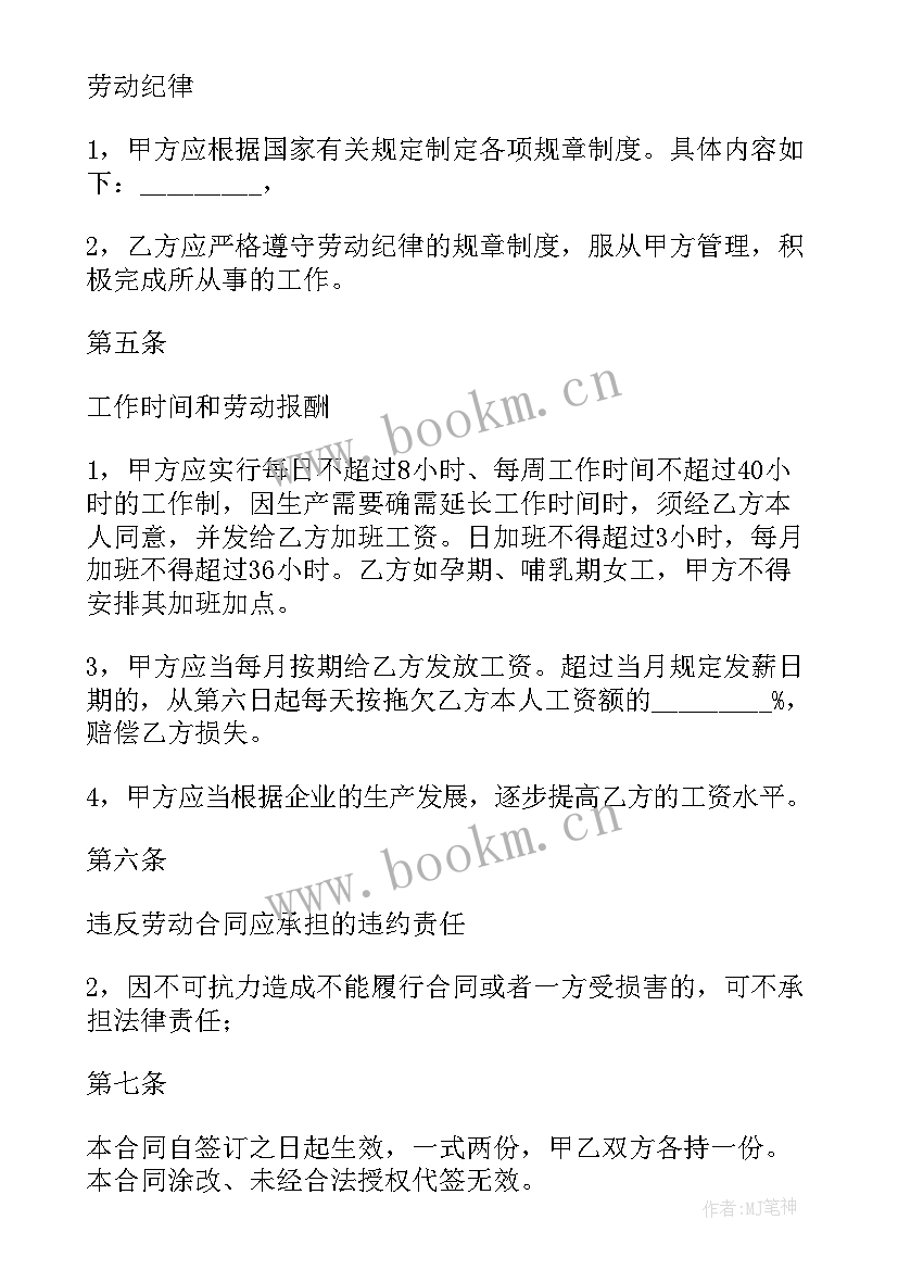 2023年企业员工签订合同(实用9篇)