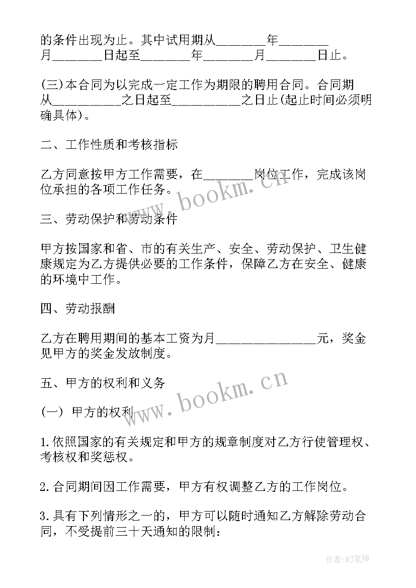 2023年企业员工签订合同(实用9篇)