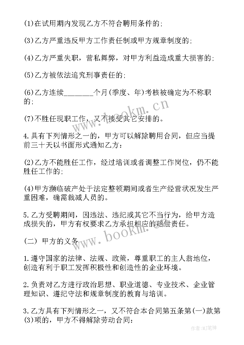 2023年企业员工签订合同(实用9篇)