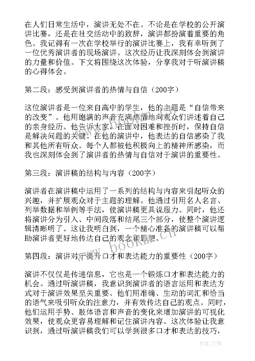 最新愚公精神的演讲稿(优秀7篇)