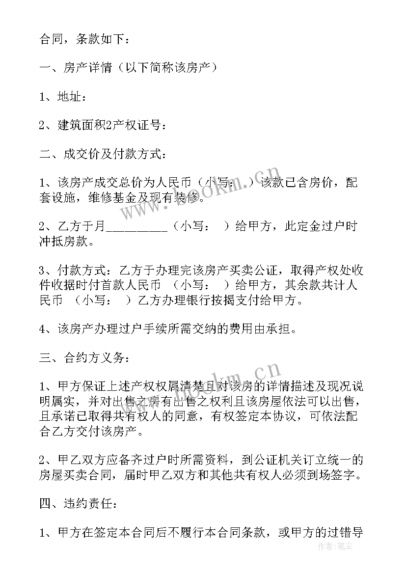 2023年广东房产买卖合同(优质10篇)