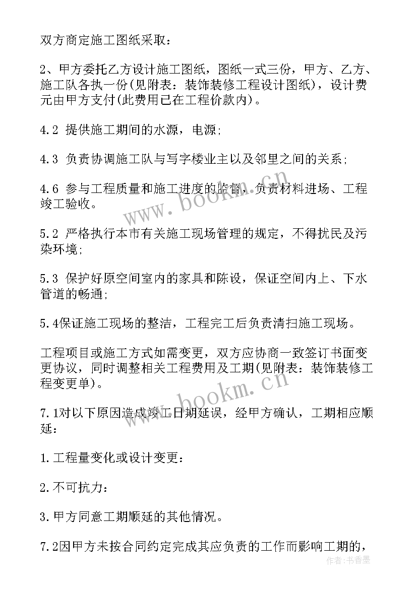 2023年中央空调工程合同书样本(通用5篇)