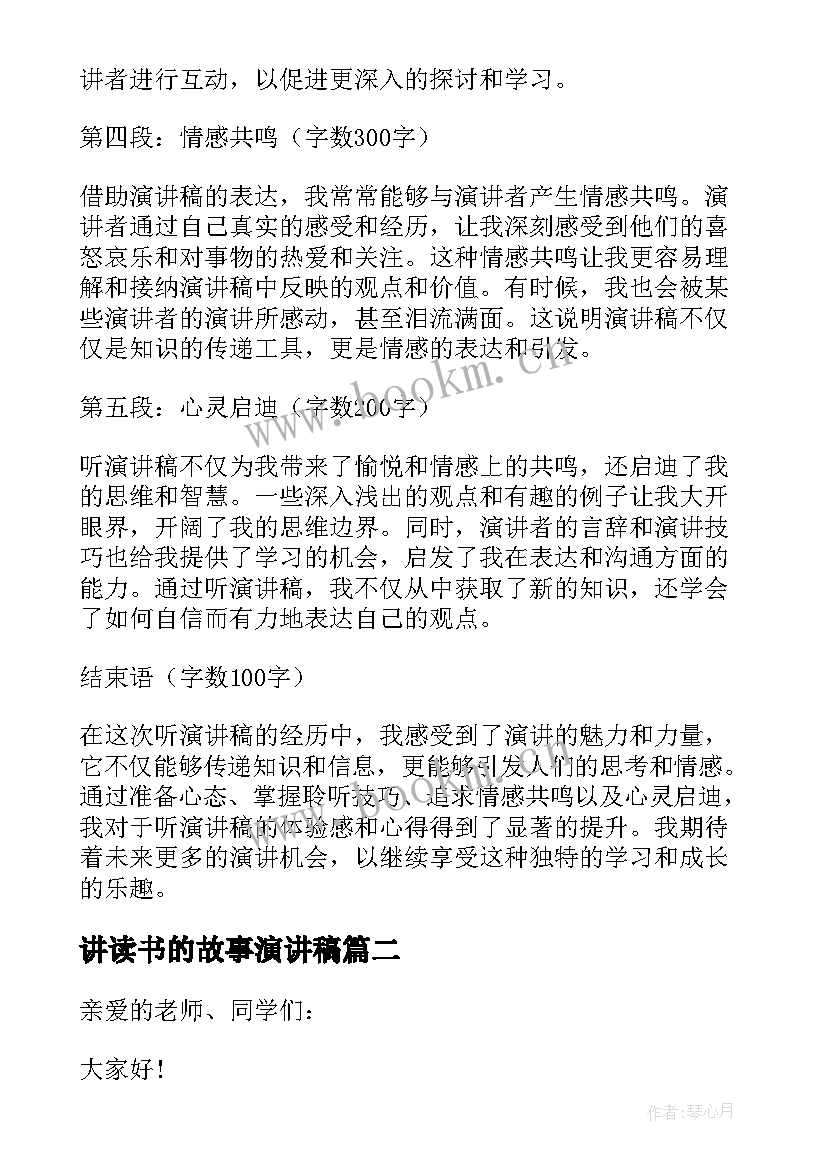 讲读书的故事演讲稿(通用6篇)