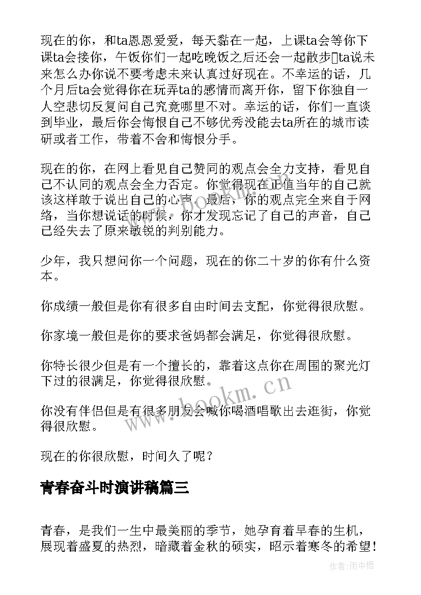 青春奋斗时演讲稿(优秀5篇)