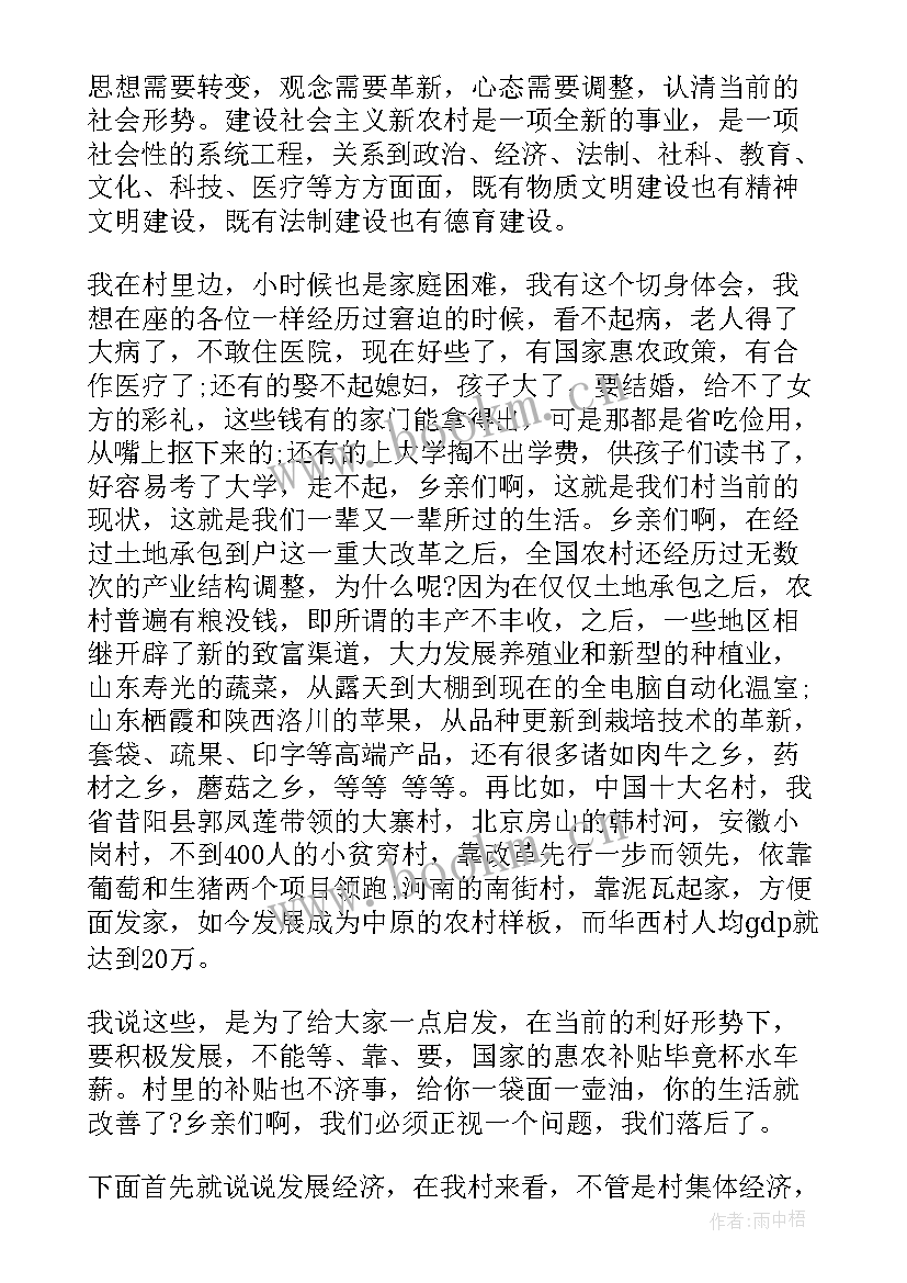 最新村委员会演讲稿(汇总5篇)