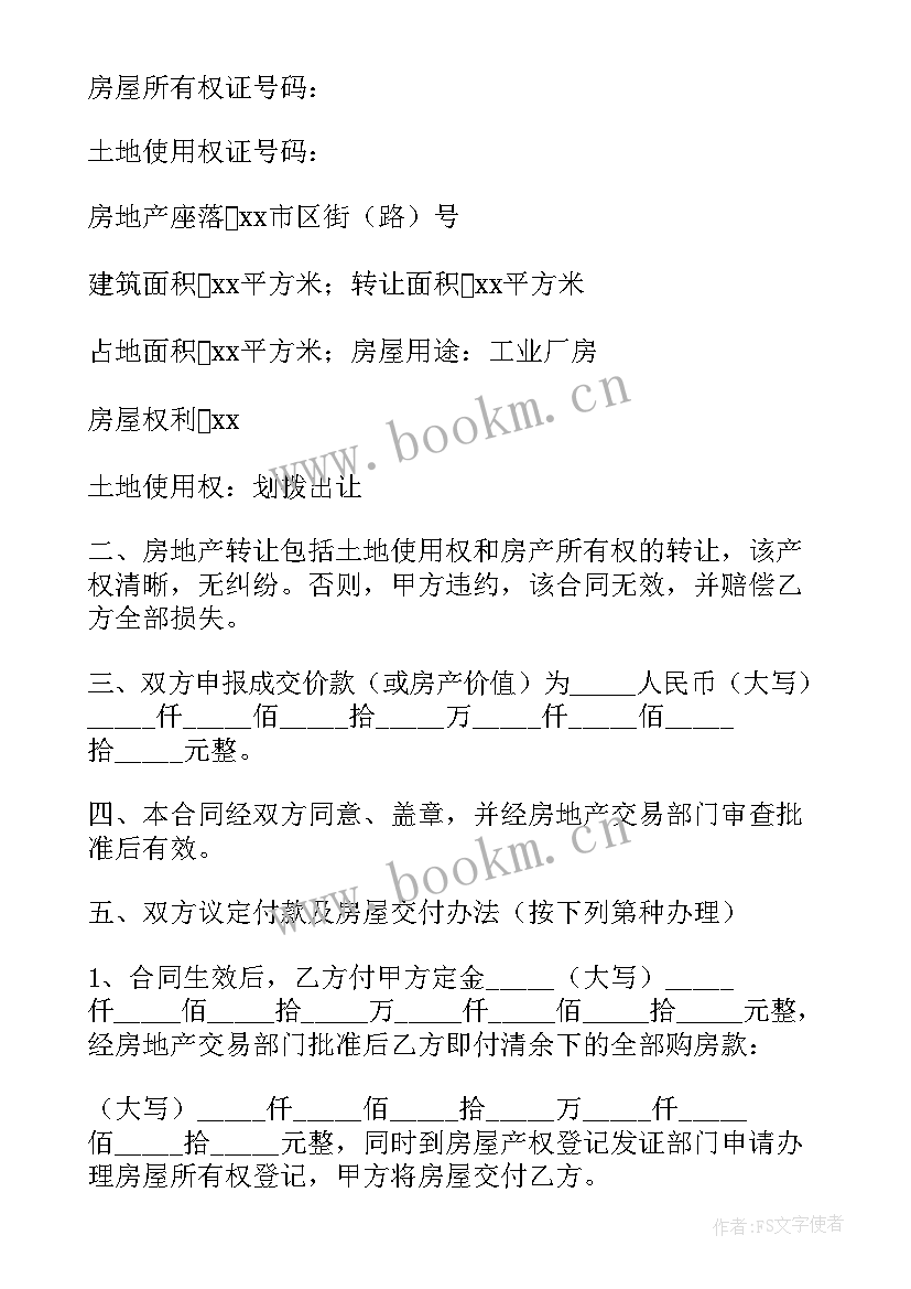 最新车库房屋转让合同 房屋转让合同(汇总7篇)