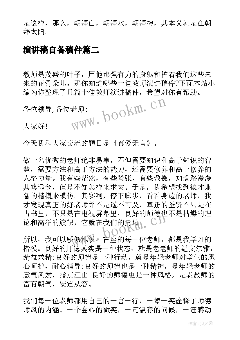 演讲稿自备稿件 大学课前演讲稿件(模板8篇)