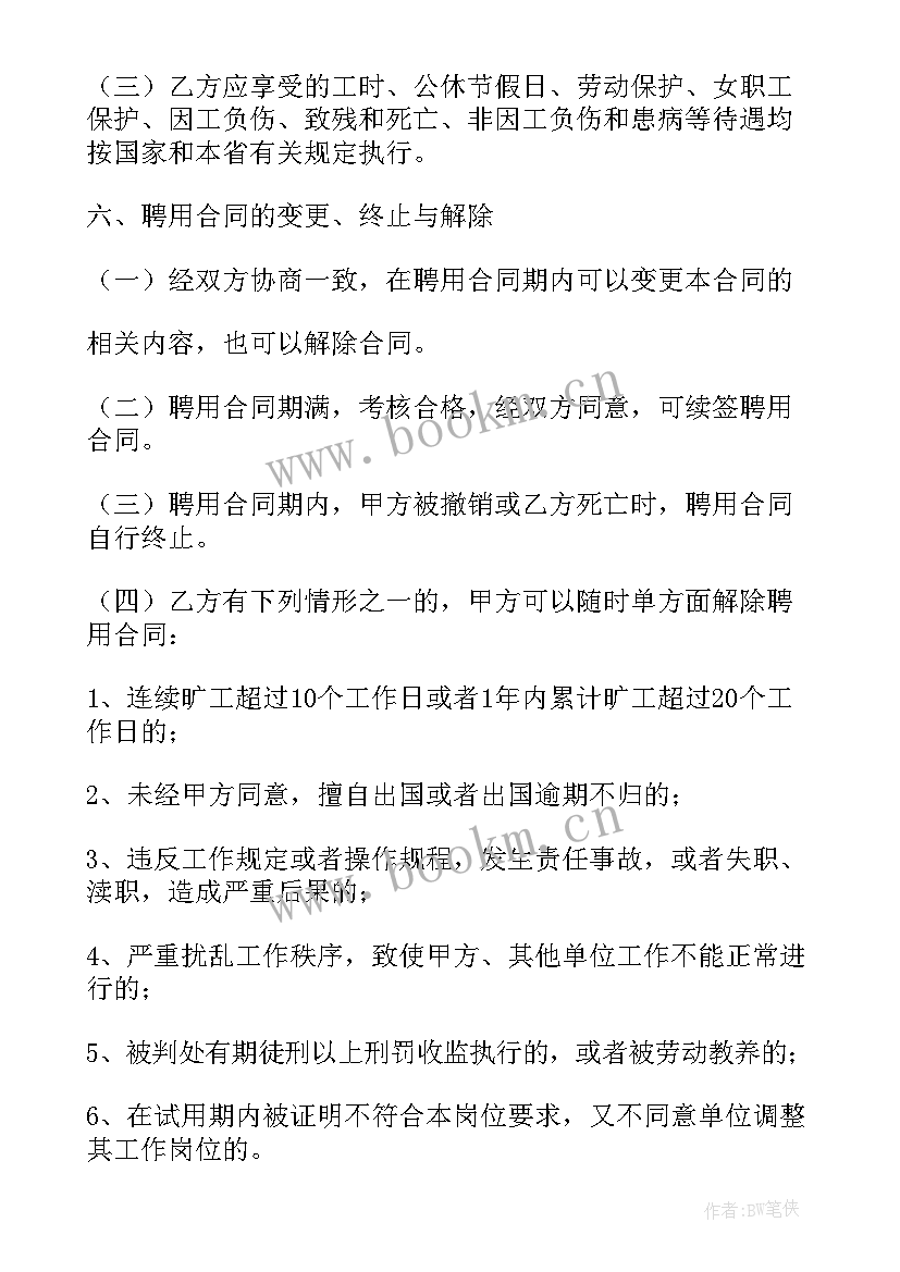 最新河南事业单位聘用合同 事业单位聘用合同(大全5篇)