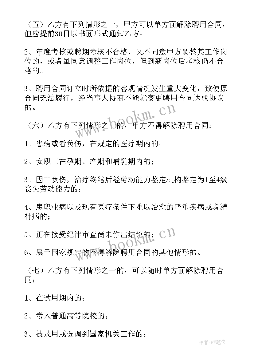 最新河南事业单位聘用合同 事业单位聘用合同(大全5篇)