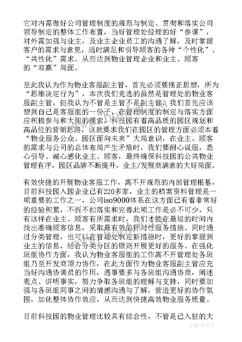 最新村委主任竟职演讲(大全10篇)