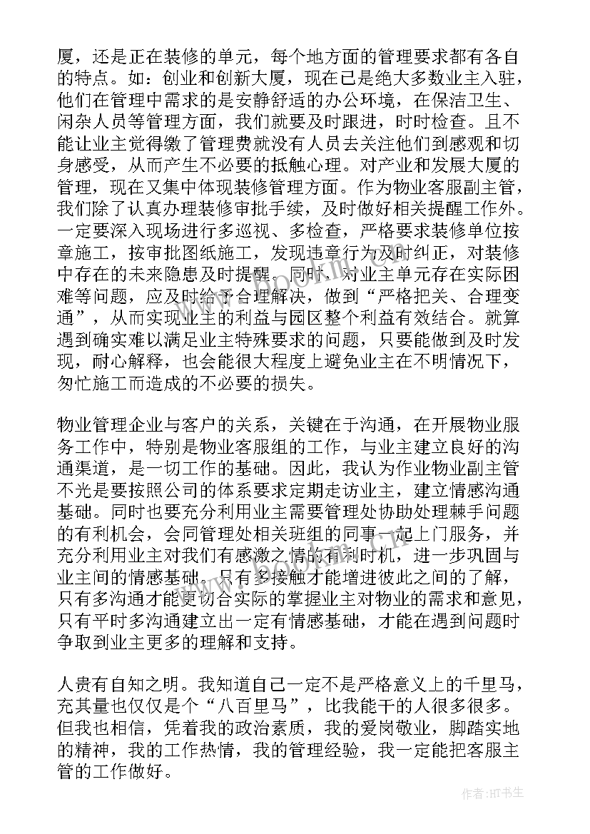 最新村委主任竟职演讲(大全10篇)