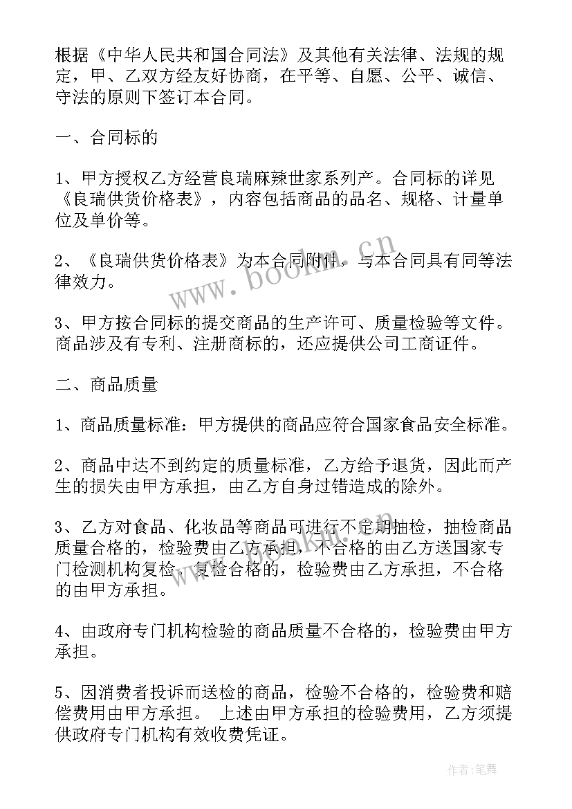 超市供货商合同 超市供货合同(优秀5篇)