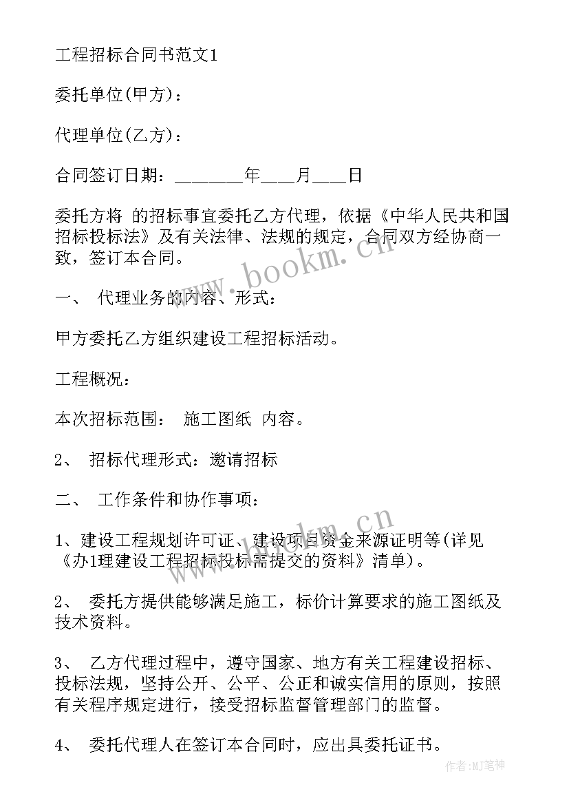 2023年铝合金招标工程合同(优质5篇)