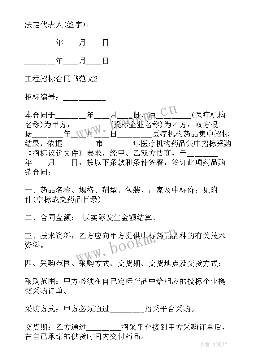 2023年铝合金招标工程合同(优质5篇)