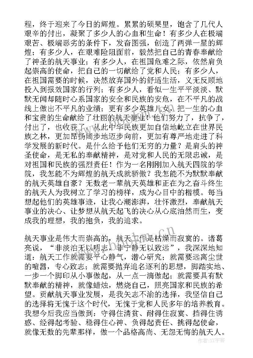 2023年航天魂演讲稿 筑梦航天演讲稿(优质8篇)