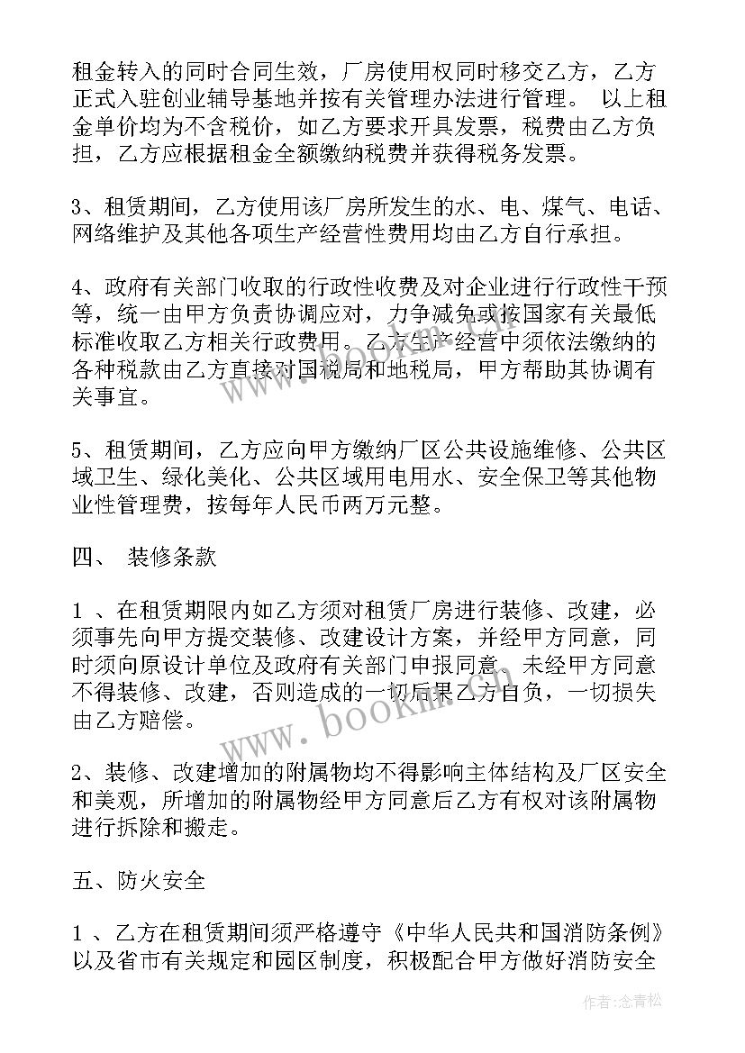 2023年环评厂房出租合同 厂房出租合同(实用6篇)