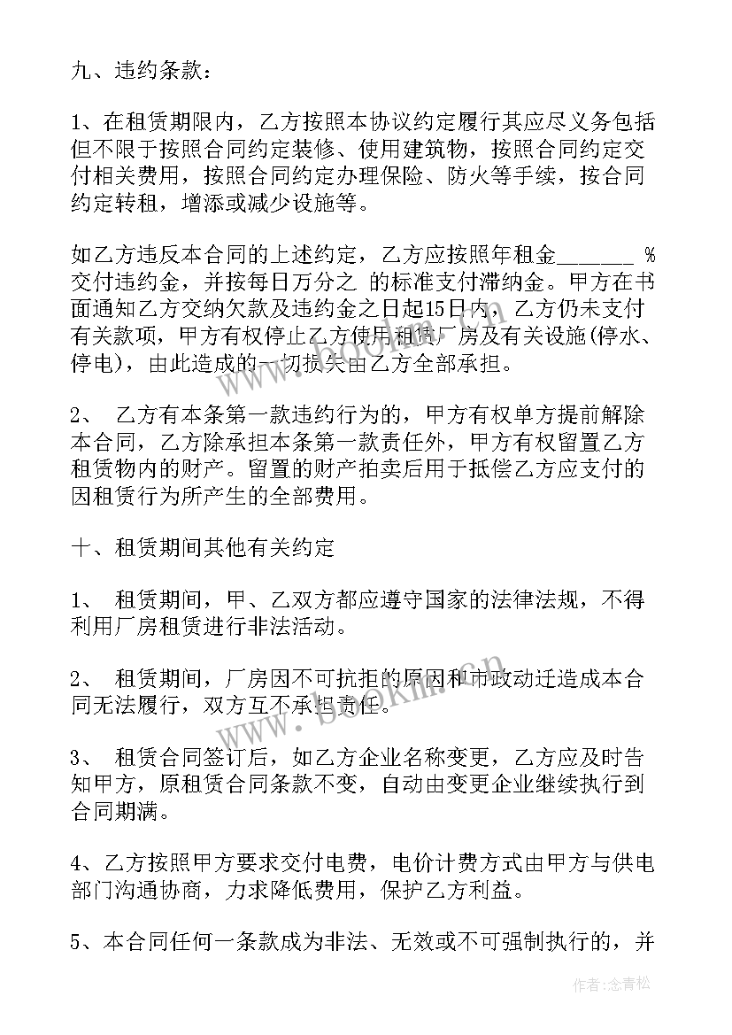 2023年环评厂房出租合同 厂房出租合同(实用6篇)