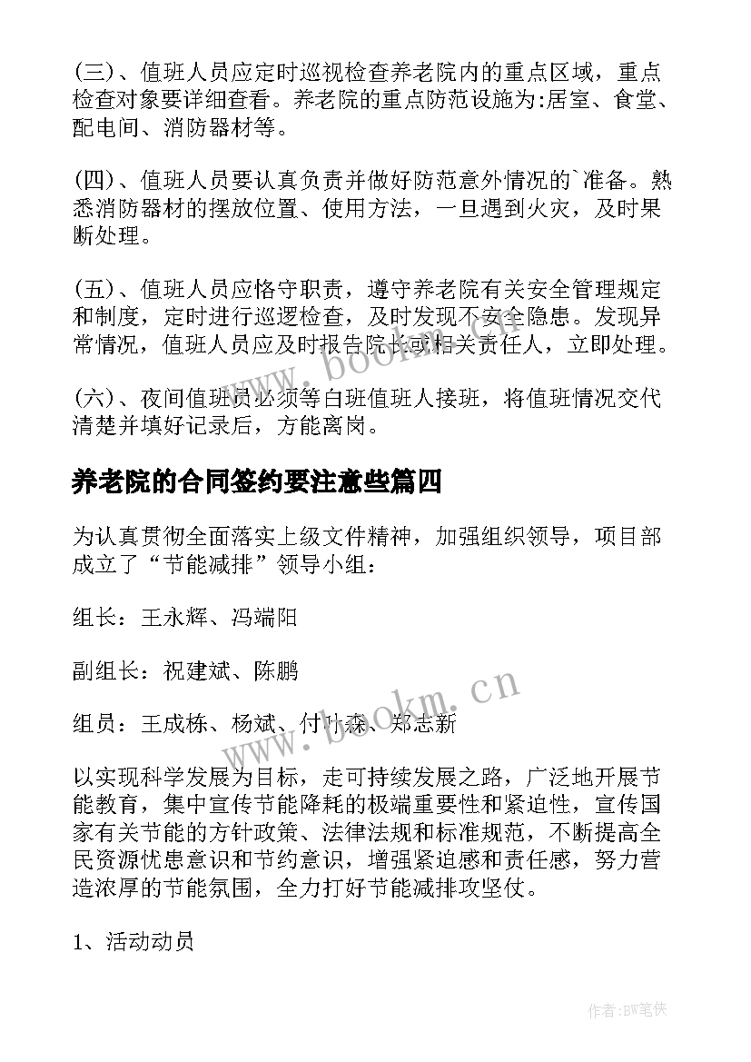 养老院的合同签约要注意些(汇总5篇)