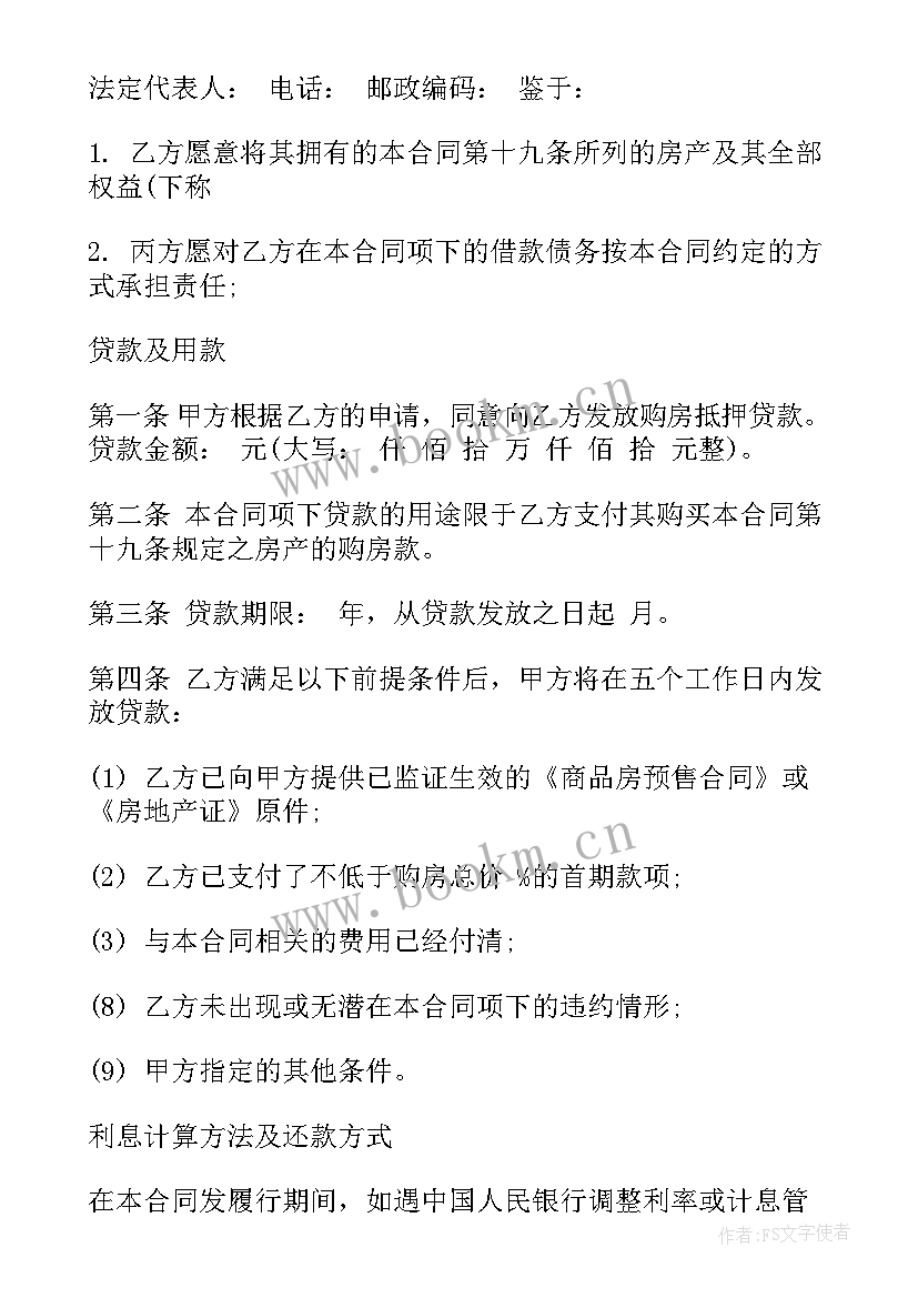 2023年银行抵押贷款合同参考 银行抵押贷款合同(大全5篇)