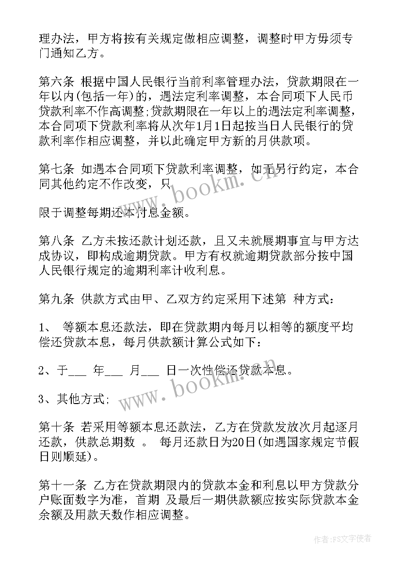 2023年银行抵押贷款合同参考 银行抵押贷款合同(大全5篇)