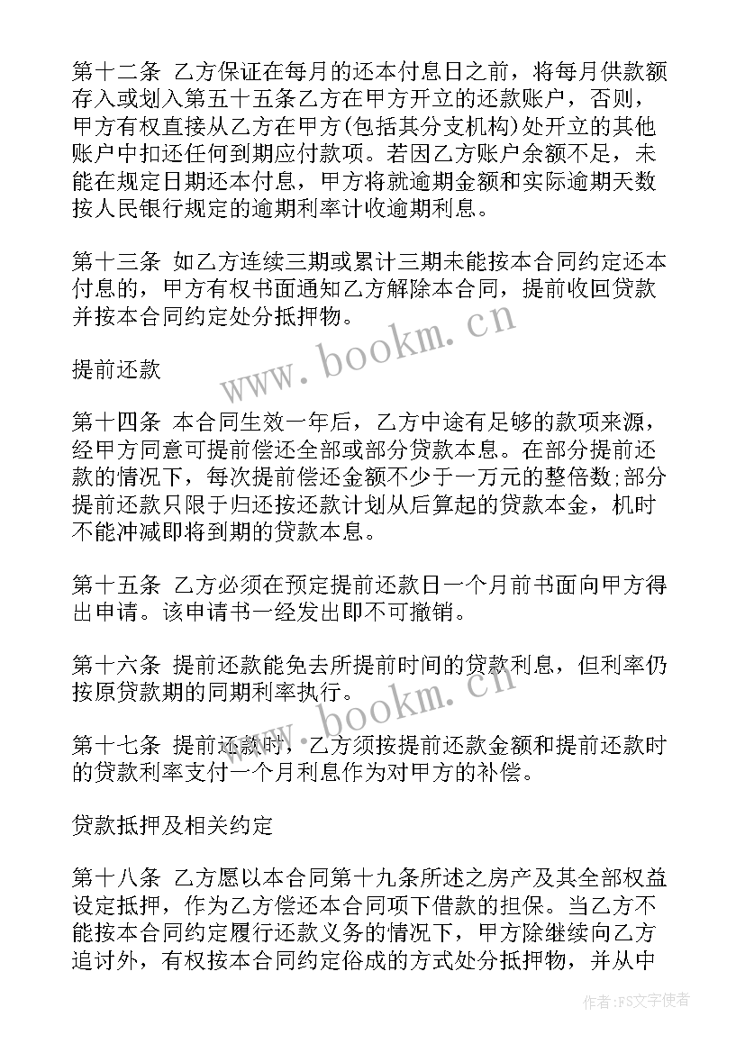 2023年银行抵押贷款合同参考 银行抵押贷款合同(大全5篇)