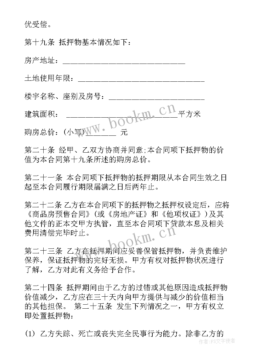 2023年银行抵押贷款合同参考 银行抵押贷款合同(大全5篇)