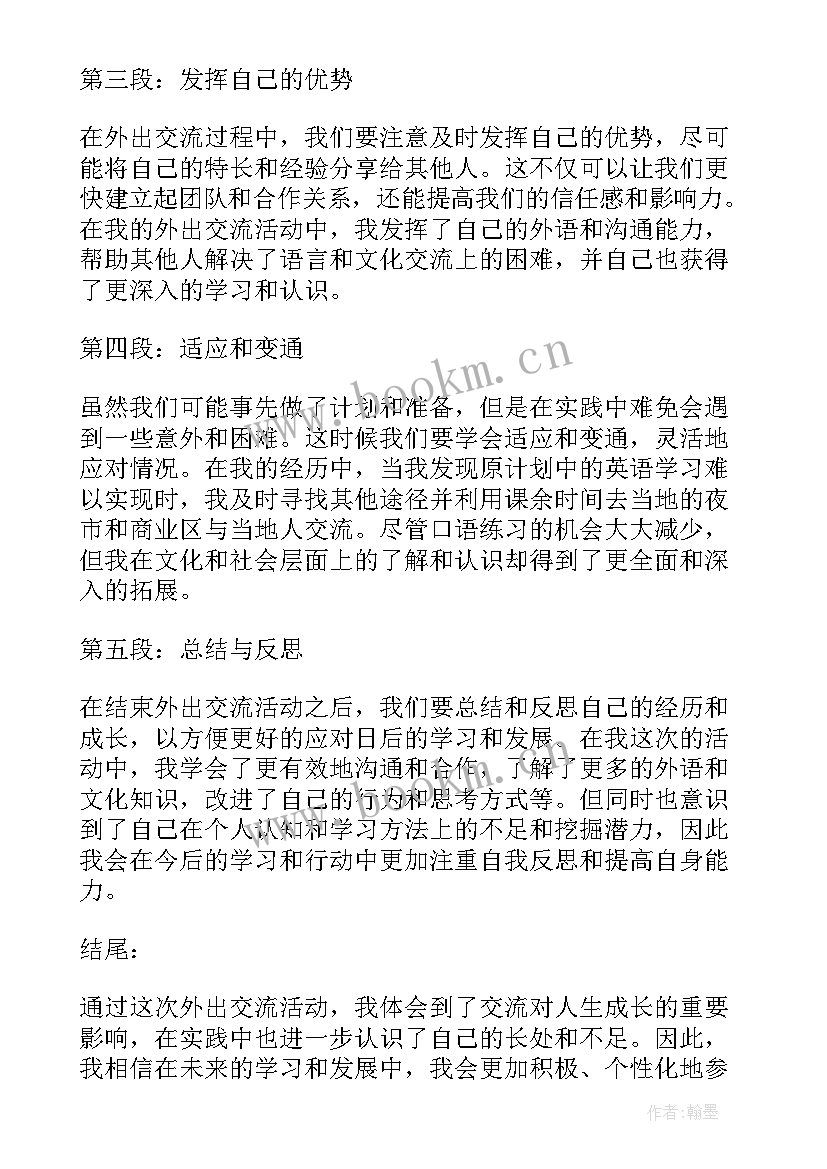 2023年心得交流会 交流教师心得体会总结(模板5篇)