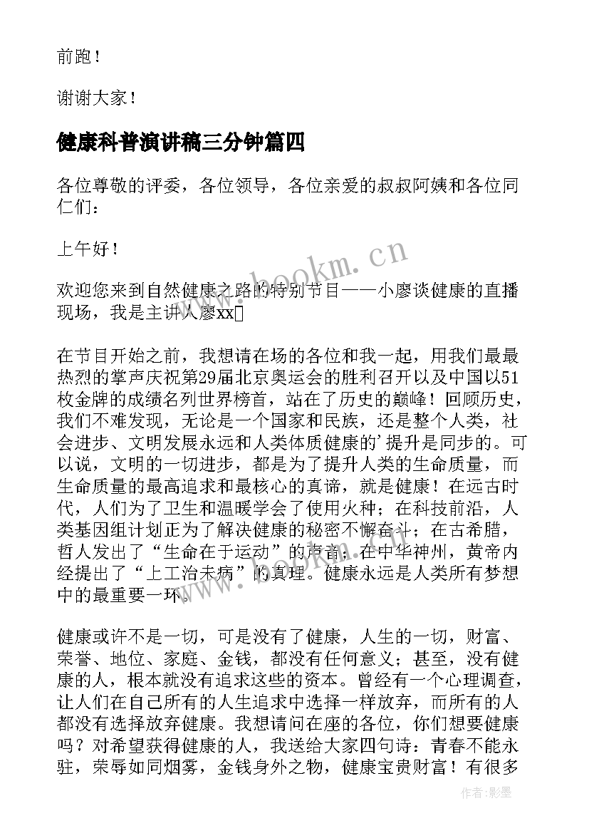 健康科普演讲稿三分钟 分钟健康科普演讲稿(汇总5篇)