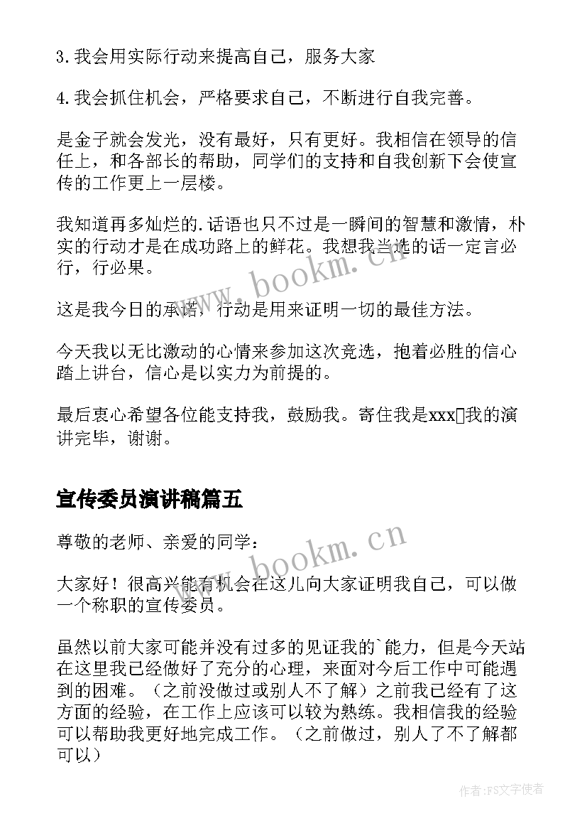 宣传委员演讲稿(汇总6篇)