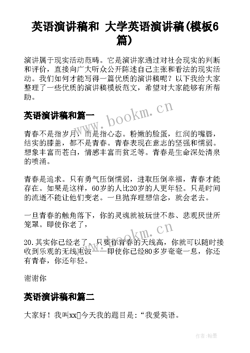 英语演讲稿和 大学英语演讲稿(模板6篇)